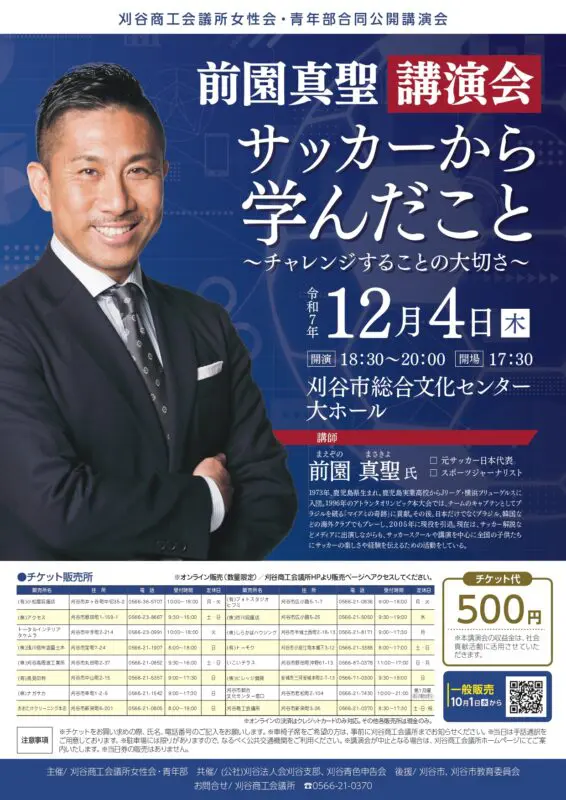 前園真聖講演会」チケット